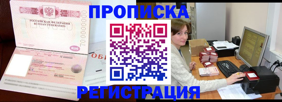 прописка регистрация в Кубинке