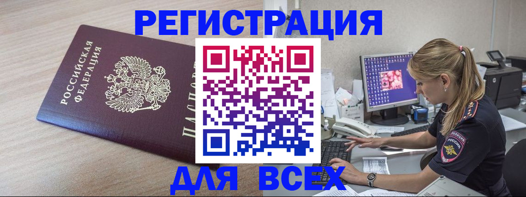 прописка регистрация в Кубинке