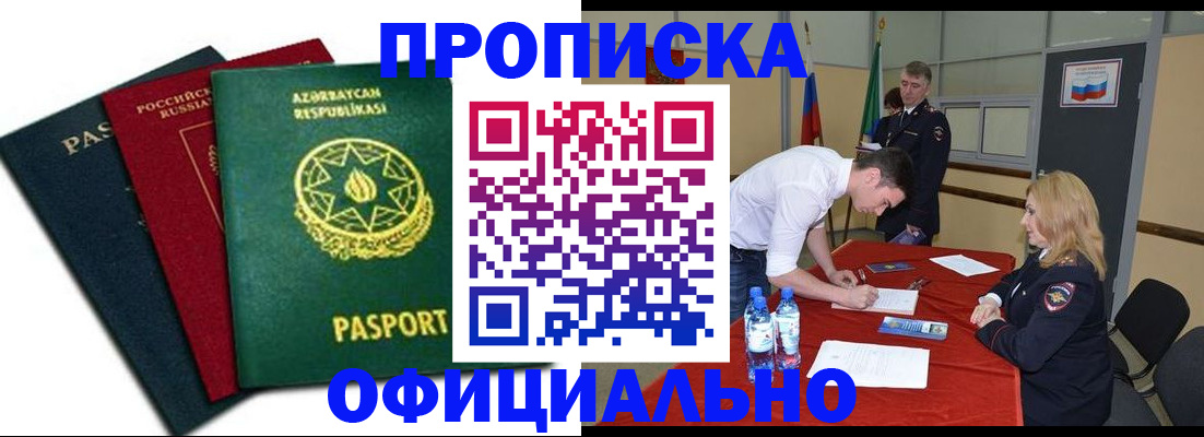 прописка гарантия в Кубинке