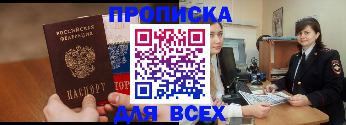 прописка гарантия в Кубинке