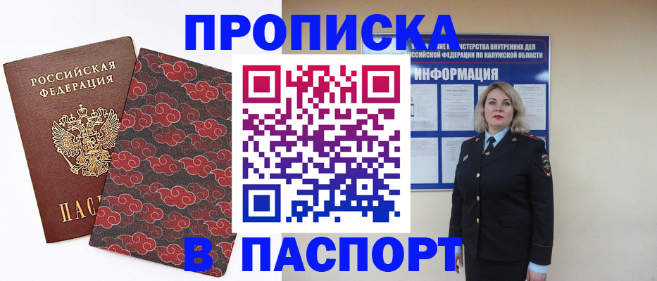 прописка ребенка в Кубинке