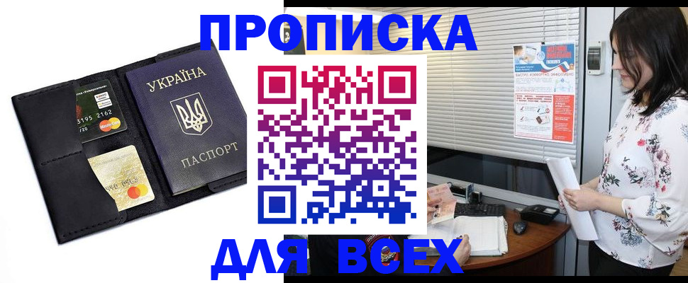 прописка для работы в Кубинке