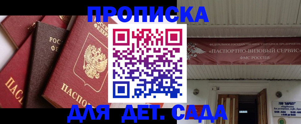 прописка регистрация в Кубинке