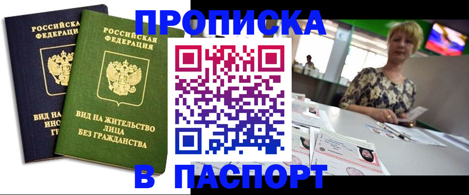 временная регистрация законно в Кубинке