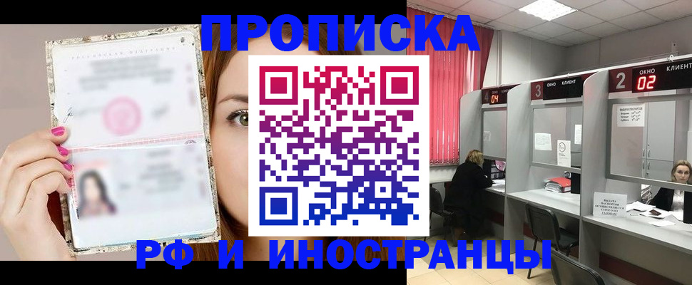 временная регистрация в Кубинке