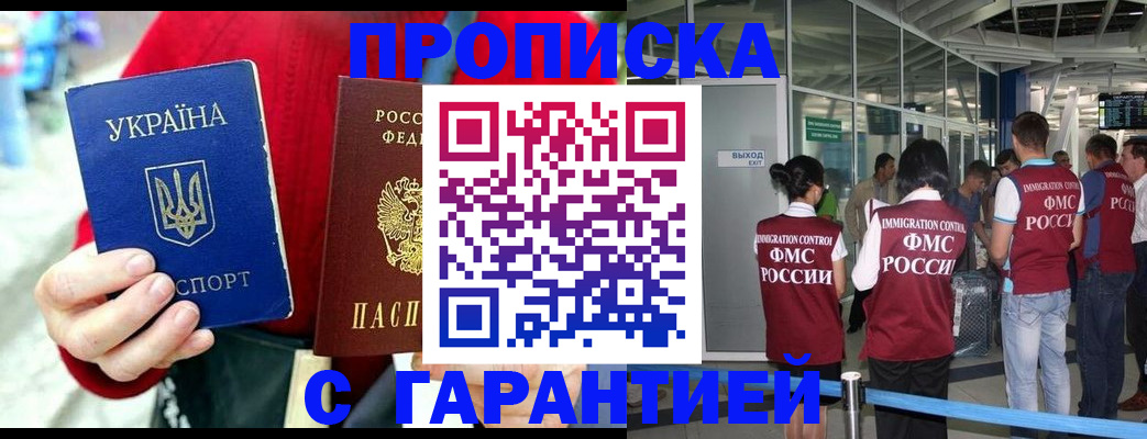 временная регистрация купить в Кубинке